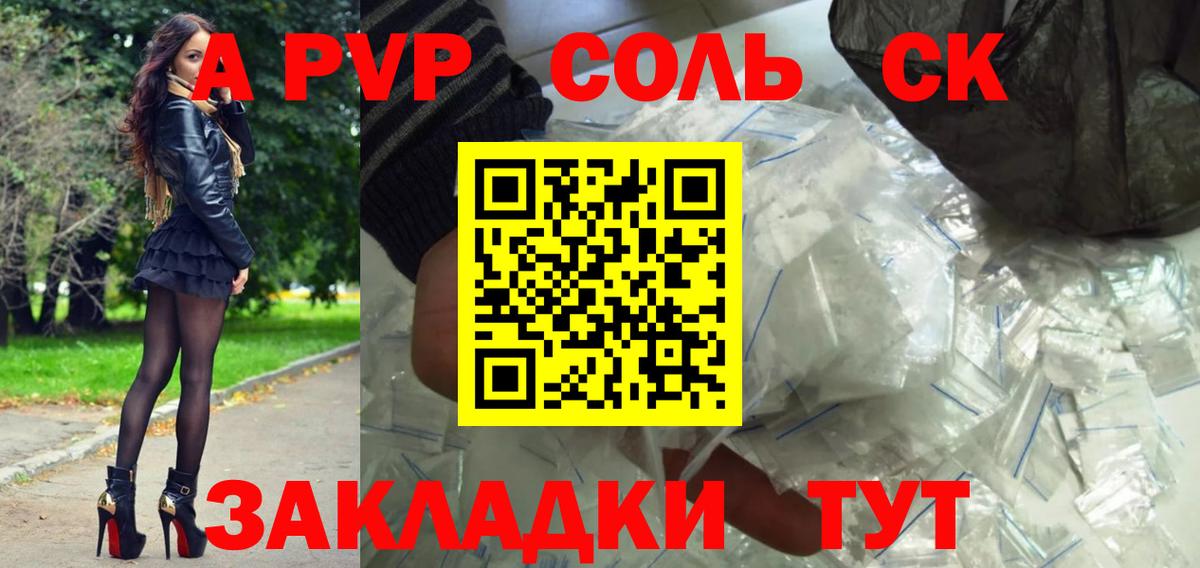 Альфа ПВП крисы CK Лесной