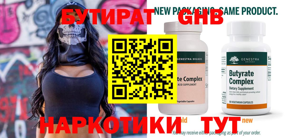 Бутират бутик  Вход с VPN  Лесной 