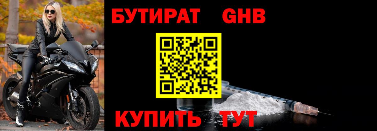 БУТИРАТ бутик Лесной