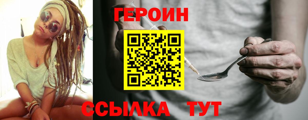 Героин Heroin Лесной