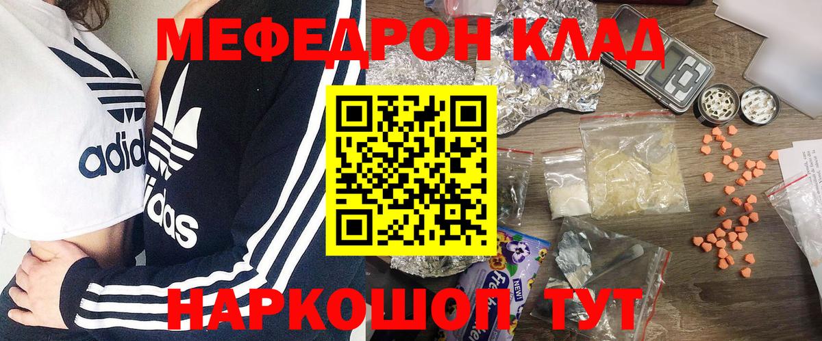 Мефедрон Лесной